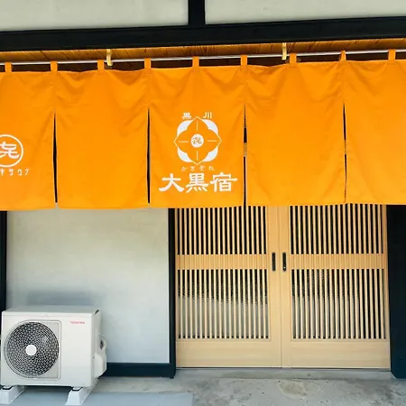かきぞれ大黒宿 Shirakawa  Exterior photo